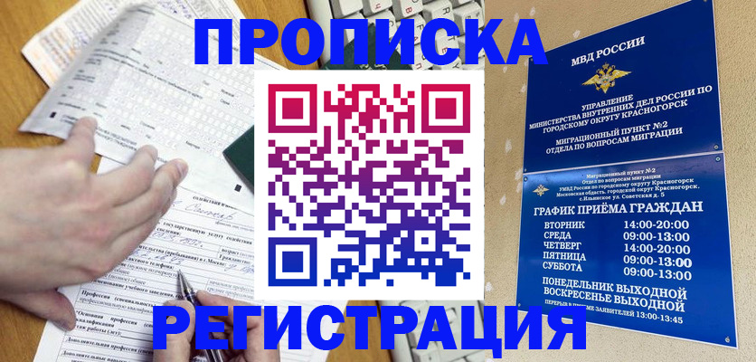 купить прописку в Новоузенске